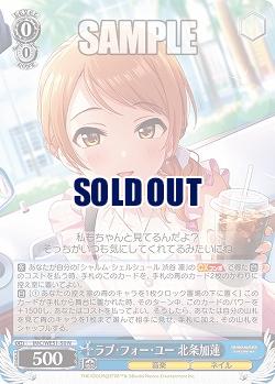 ラブ・フォー・ユー 北条加蓮 【IMC/WE51/50N】｜TCGシングルカード